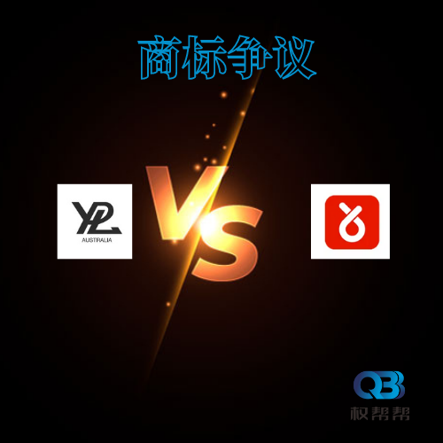 辛选与YPL就商标授权争议上热搜，系YPL商标授权和转让争议造成！